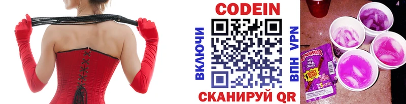 Codein напиток Lean (лин)  Макарьев 